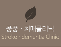 대건한의원 여성클리닉